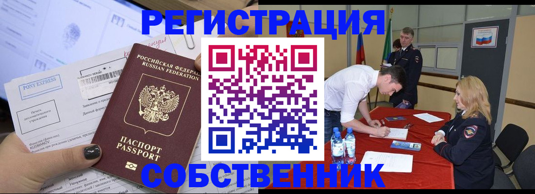 временная регистрация 2025 в Барнауле