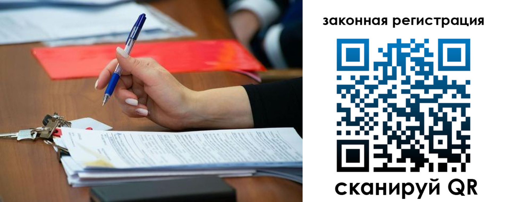 прописка 2025 в Барнауле