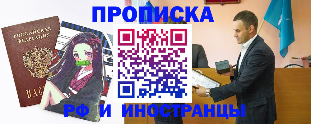 временная регистрация надежно в Барнауле