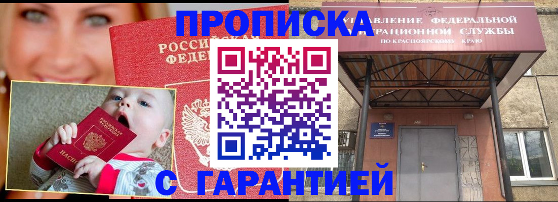где прописаться в Барнауле