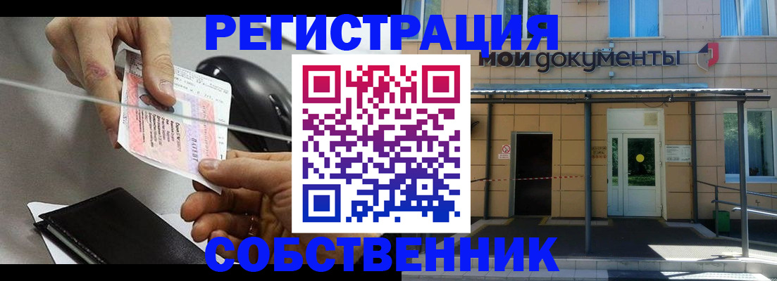 временная регистрация 2025 в Барнауле