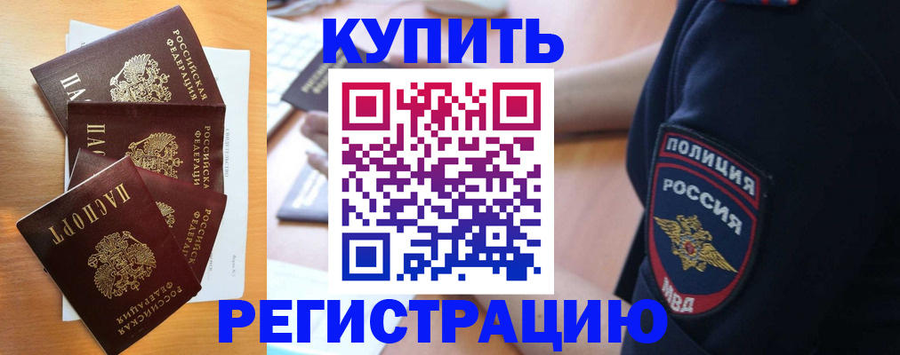 миграционный учет в Барнауле