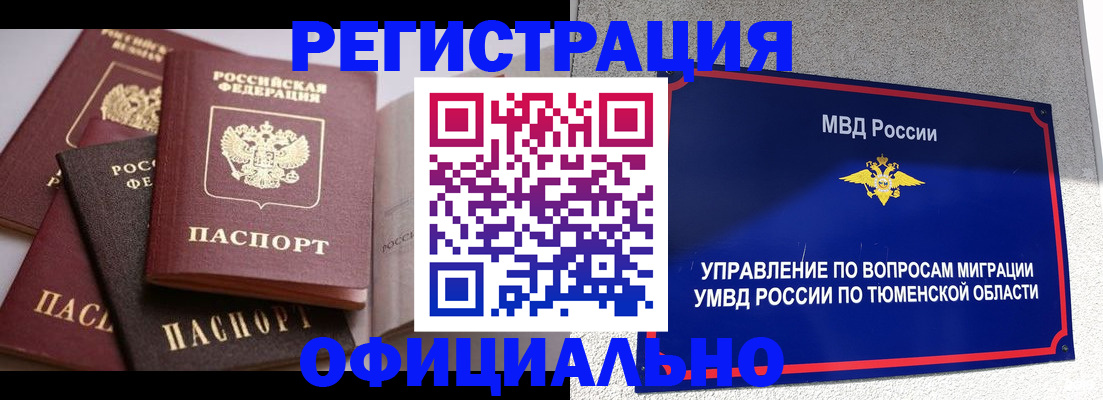 временная регистрация для всех в Барнауле