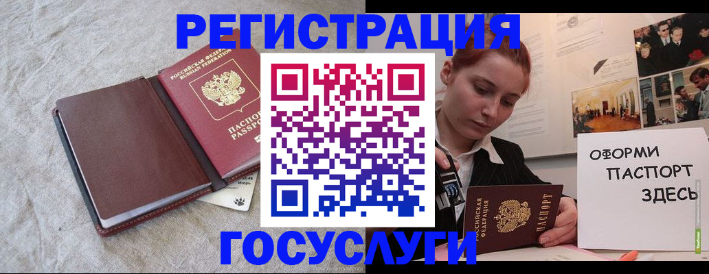 прописка для работы в Барнауле